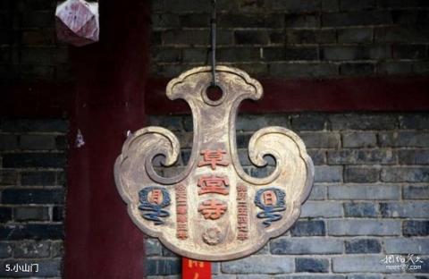 西安草堂寺旅游攻略 之 小山门