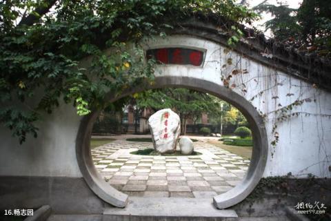 陕西师范大学校园风光 之 畅志园