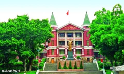 中山大学校园风光 之 北校区办公楼 中山大学校园风光 之 北校区办公楼