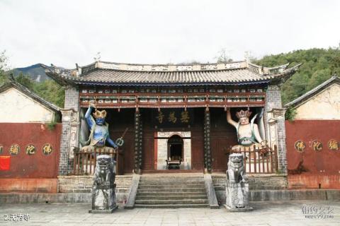 云南大理无为寺旅游攻略 之 无为寺 云南大理无为寺旅游攻略 之 无为寺