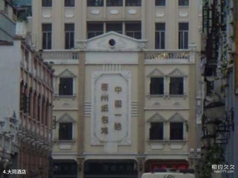 梧州骑楼城旅游攻略 之 大同酒店 梧州骑楼城旅游攻略 之 大同酒店