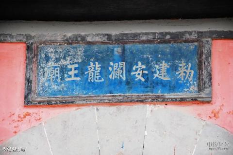 宿迁龙王庙行宫旅游攻略 之 乾隆御笔 宿迁龙王庙行宫旅游攻略 之 乾隆御笔