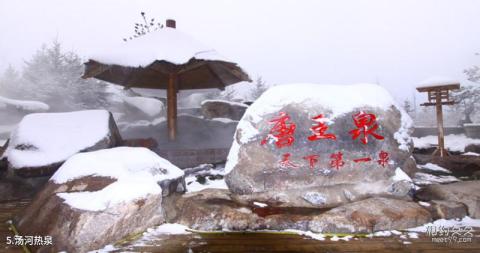 辽阳汤河风景区旅游攻略 之 汤河热泉 辽阳汤河风景区旅游攻略 之 汤河热泉
