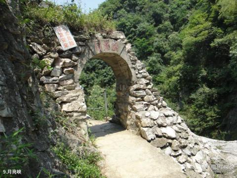 南漳香水河旅游攻略 之 月亮峡