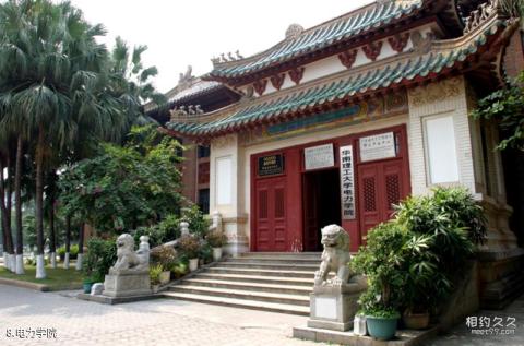 华南理工大学校园风光 之 电力学院