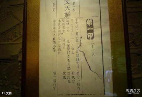吉安文天祥纪念馆旅游攻略 之 文物