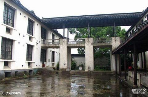 江阴长泾古镇旅游攻略 之 大福蚕种场