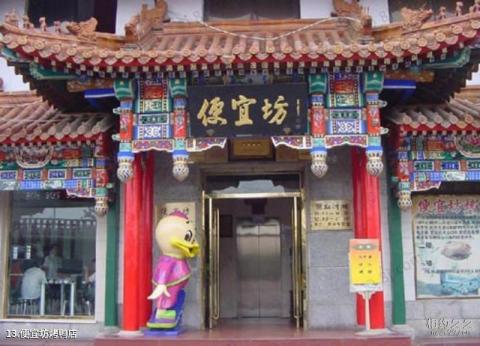 北京前门大街旅游攻略 之 便宜坊烤鸭店 北京前门大街旅游攻略 之 便宜坊烤鸭店