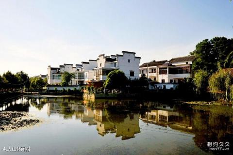 南京桠溪国际慢城旅游攻略 之 大山休闲村 南京桠溪国际慢城旅游攻略 之 大山休闲村
