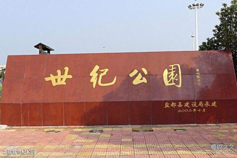 盐城世纪公园旅游攻略 之 盐城世纪公园