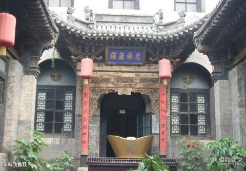 山西渠家大院旅游攻略 之 鸟飞鱼跃 山西渠家大院旅游攻略 之 鸟飞鱼跃