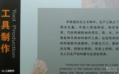 西安半坡博物馆旅游攻略 之 工具制作 西安半坡博物馆旅游攻略 之 工具制作