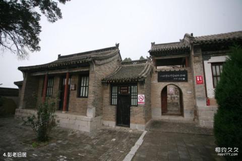 武乡县八路军总部砖壁旧址旅游攻略 之 彭老旧居