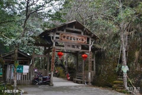 邵武天成奇峡景区旅游攻略 之 中国兰花第一谷