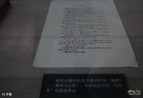 常州瞿秋白纪念馆旅游攻略 之 手稿