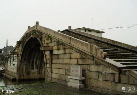 西塘古镇景区旅游攻略 之 卧龙桥