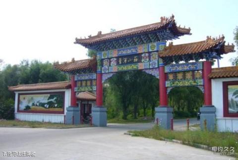 齐齐哈尔音河水库风景区旅游攻略 之 音河山庄牌楼