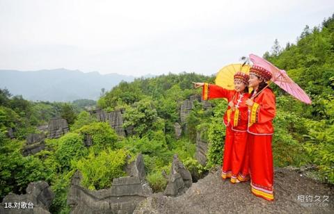 恩施梭布垭石林旅游攻略 之 对歌台