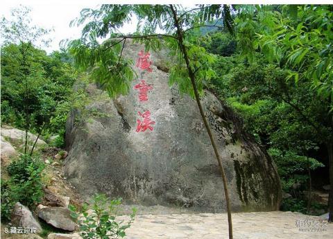 慈溪五磊山旅游攻略 之 藏云迎宾