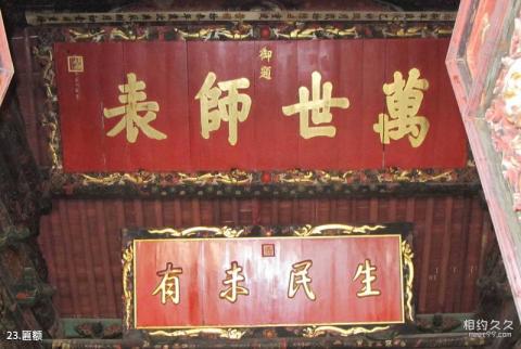 红河建水文庙旅游攻略 之 匾额