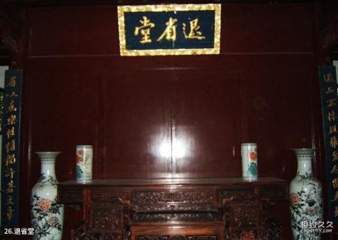 衢州孔庙旅游攻略 之 退省堂