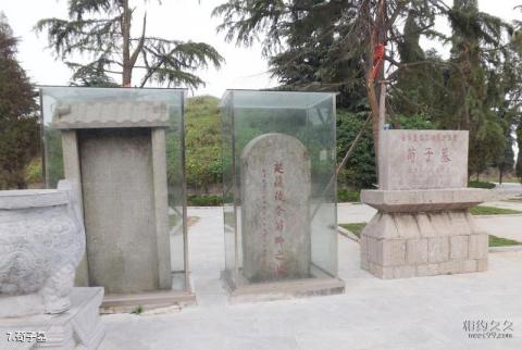 临沂兰陵荀子文化园旅游攻略 之 荀子墓 临沂兰陵荀子文化园旅游攻略 之 荀子墓