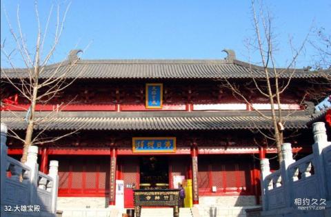 徐州汉文化景区旅游攻略 之 大雄宝殿 徐州汉文化景区旅游攻略 之 大雄宝殿