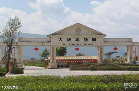 大理地热国旅游攻略 之 大理地热国