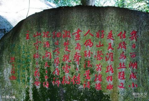 潮州西湖公园旅游攻略 之 熊公福
