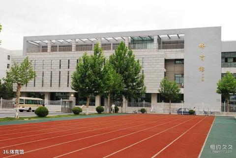首都师范大学校园风光 之 体育馆