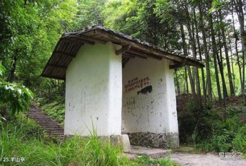 福建永泰名山室旅游攻略 之 半山亭