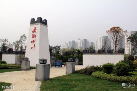 第八届中国花博会[常州]旅游攻略 之 四川园