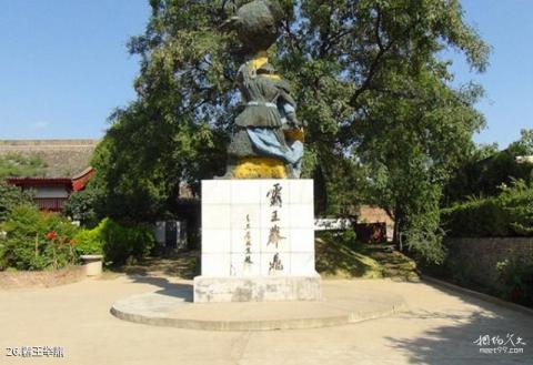 西安鸿门宴遗址旅游攻略 之 霸王举鼎