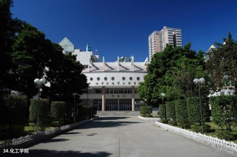 中山大学校园风光 之 化工学院