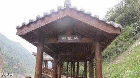 广元明月峡旅游攻略 之 神仙阁