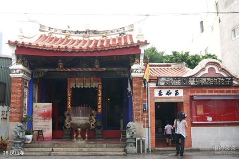 台湾彰化鹿港小镇旅游攻略 之 凤山寺 台湾彰化鹿港小镇旅游攻略 之 凤山寺