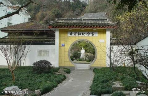 杭州西湖黄宾虹故居旅游攻略 之 黄宾虹纪念室正门