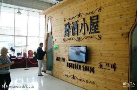 青岛啤酒博物馆旅游攻略 之 Tsingtao1903奇幻之旅