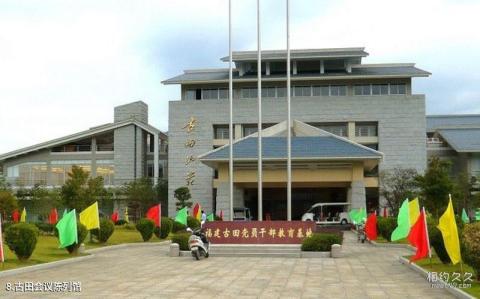 龙岩上杭古田会议会址旅游攻略 之 古田会议陈列馆 龙岩上杭古田会议会址旅游攻略 之 古田会议陈列馆