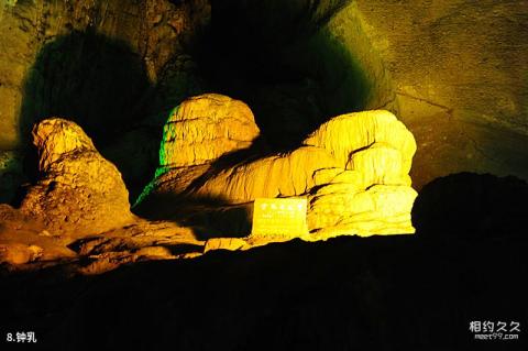 绵阳北川寻龙山景区旅游攻略 之 钟乳