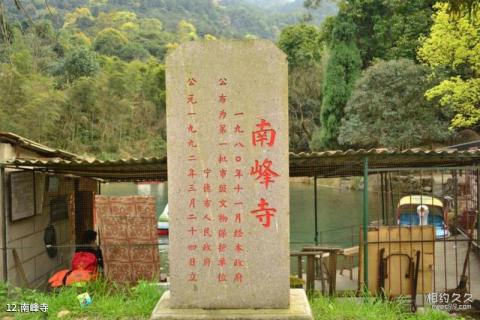 宁德南漈山公园旅游攻略 之 南峰寺