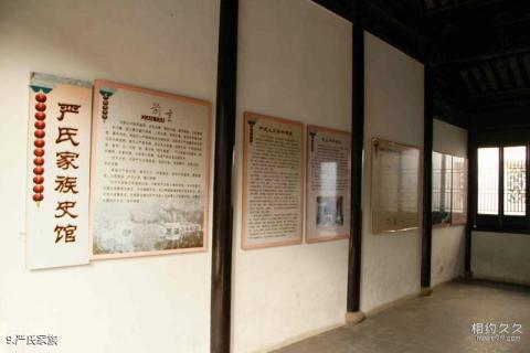 苏州严家花园旅游攻略 之 严氏家族 苏州严家花园旅游攻略 之 严氏家族