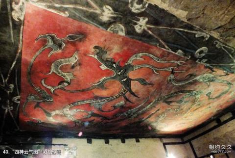 永城芒砀山文物旅游区旅游攻略 之 “四神云气图”彩绘壁画 永城芒砀山文物旅游区旅游攻略 之 “四神云气图”彩绘壁画