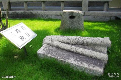 福州郑和史迹陈列馆旅游攻略 之 三峰塔残片