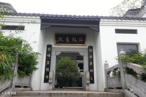 衡阳石鼓书院旅游攻略 之 石鼓书院 衡阳石鼓书院旅游攻略 之 石鼓书院