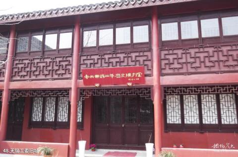无锡清名桥古运河景区旅游攻略 之 无锡工委旧址 无锡清名桥古运河景区旅游攻略 之 无锡工委旧址