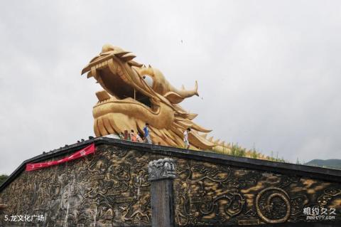 遵义余庆飞龙寨景区旅游攻略 之 龙文化广场 遵义余庆飞龙寨景区旅游攻略 之 龙文化广场