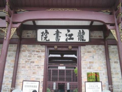 吉安井冈山风景区旅游攻略 之 龙江书院 吉安井冈山风景区旅游攻略 之 龙江书院