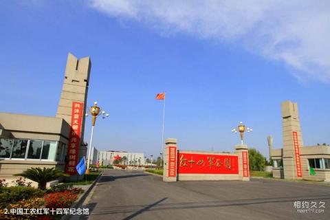 如皋红军第十四军纪念馆旅游攻略 之 中国工农红军十四军纪念馆