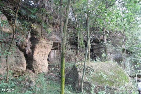 德阳罗江白马关旅游景区旅游攻略 之 点将台